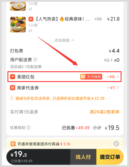想要在外卖上省钱点牛腩拌饭词令app如何领取免费的红包优惠券? 想要在外卖上省钱点牛腩拌饭词令app如何领取免费的红包优惠券?