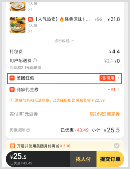 想要在外卖上省钱点牛腩拌饭词令app如何领取免费的红包优惠券? 想要在外卖上省钱点牛腩拌饭词令app如何领取免费的红包优惠券?