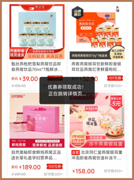 在京东选八月十五礼品甄丝燕燕窝饮到词令APP取得优惠券？-词令