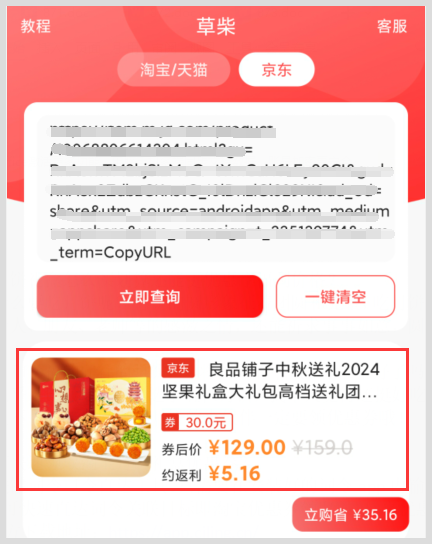 中秋送礼在哪领取良品铺子坚果大礼包的京东优惠券比较靠谱？-词令