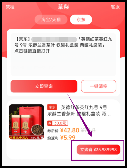 中秋送茶叶给父亲在京东选获得优惠券和返利的途径是词令APP和草柴APP？-词令