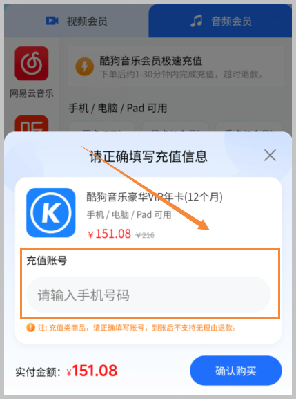 咋样省钱充值酷狗音乐VIP会员用词令APP步骤? 咋样省钱充值酷狗音乐VIP会员用词令APP步骤?