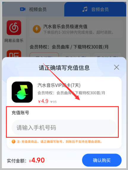 汽水音乐VIP会员折扣充值方式是用词令APP? 汽水音乐VIP会员折扣充值方式是用词令APP?
