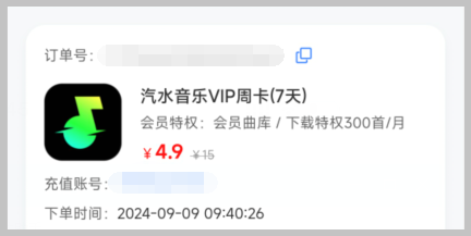 汽水音乐VIP会员折扣充值方式是用词令APP? 汽水音乐VIP会员折扣充值方式是用词令APP?