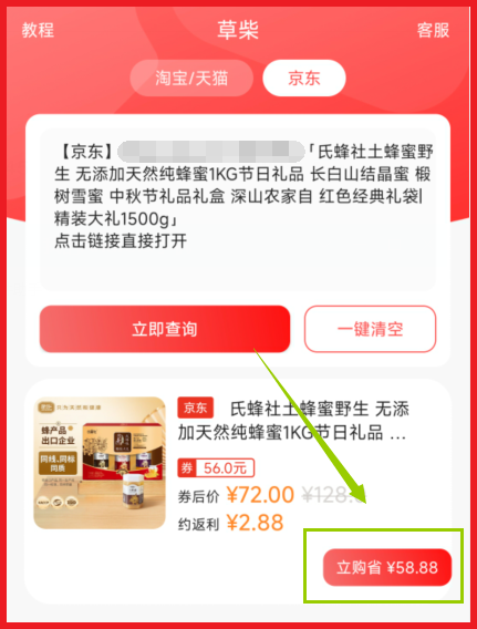 八月十五送亲戚氏蜂社土蜂蜜领取京东折扣方式是什么？-词令