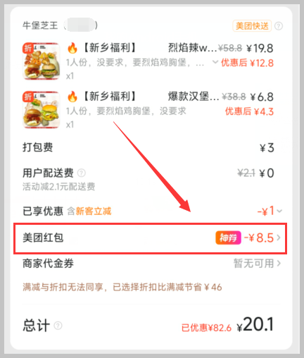 牛堡芝王用词令APP领取美团外卖红包享受优惠步骤？