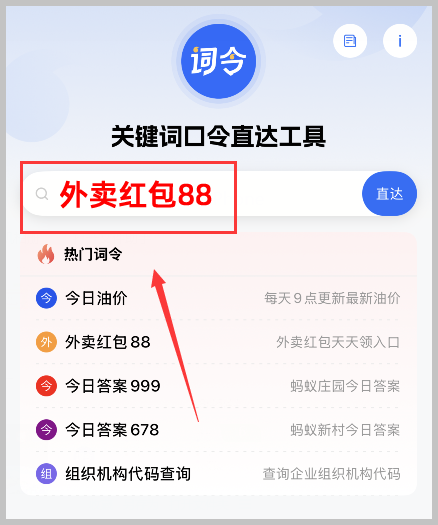 牛堡芝王用词令APP领取美团外卖红包享受优惠步骤？