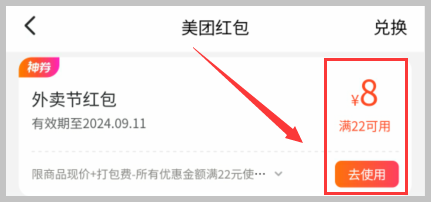 牛堡芝王用词令APP领取美团外卖红包享受优惠步骤？