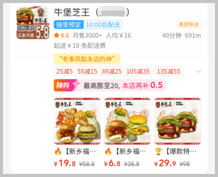 牛堡芝王用词令APP领取美团外卖红包享受优惠步骤？