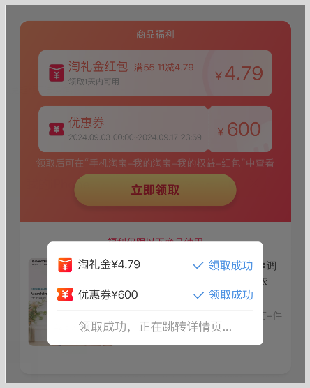词令直达淘宝天猫淘礼金红包领取入口口令是什么？-词令