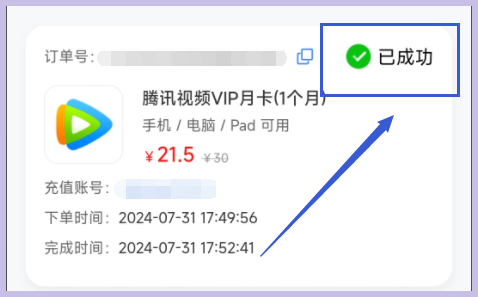 腾讯视频VIP会员去哪折扣充值渠道在词令APP？-词令