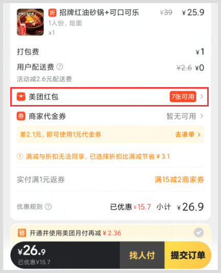 想吃红油砂锅面在美团上如何用词令app领取免费红包优惠券？