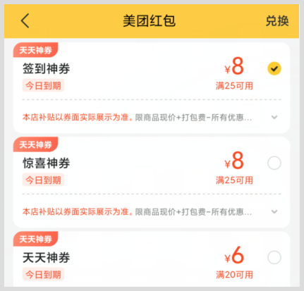 想吃红油砂锅面在美团上如何用词令app领取免费红包优惠券？