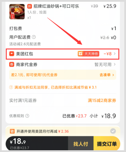 想吃红油砂锅面在美团上如何用词令app领取免费红包优惠券？