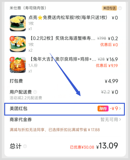 如何享米仕雅寿司烧肉饭美团福利用词令APP领外卖红包? 如何享米仕雅寿司烧肉饭美团福利用词令APP领外卖红包?