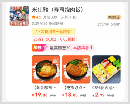 如何享米仕雅寿司烧肉饭美团福利用词令APP领外卖红包? 如何享米仕雅寿司烧肉饭美团福利用词令APP领外卖红包?