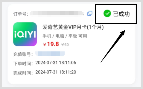 在哪里能折扣充值爱奇艺视频VIP会员渠道是词令APP？-词令