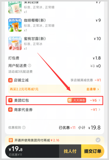 喜欢蜜雪冰城的小伙伴怎么用词令app找外卖免费红包优惠券？