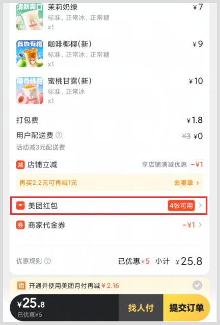 喜欢蜜雪冰城的小伙伴怎么用词令app找外卖免费红包优惠券？