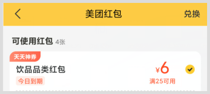 喜欢蜜雪冰城的小伙伴怎么用词令app找外卖免费红包优惠券？