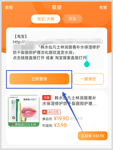 咋样获得淘宝天猫优惠券用啥软件：润唇膏取得淘宝天猫内部隐藏优惠券过程？