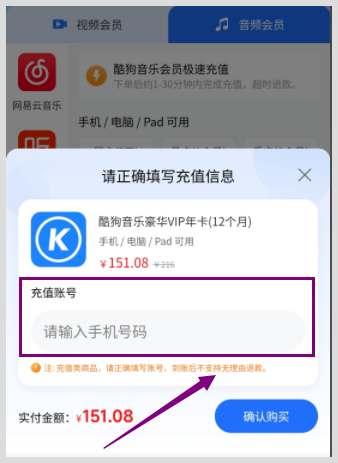 词令APP是便宜充值酷狗音乐VIP会员方法？