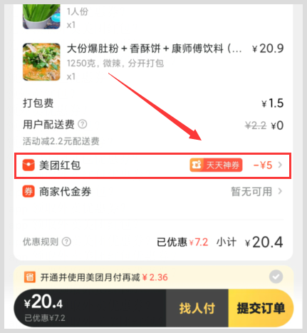 点麻辣爆肚如何用词令app免费领取外卖美团红包优惠券省钱? 点麻辣爆肚如何用词令app免费领取外卖美团红包优惠券省钱?