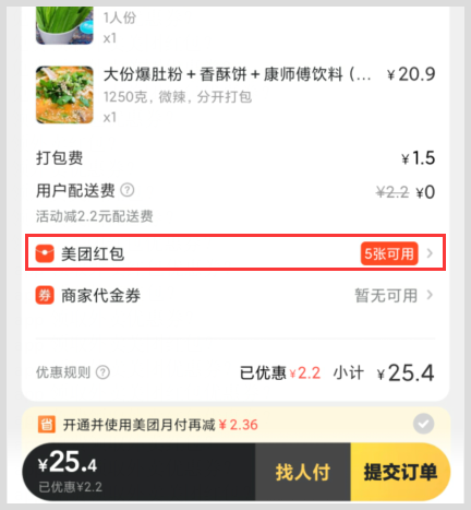 点麻辣爆肚如何用词令app免费领取外卖美团红包优惠券省钱? 点麻辣爆肚如何用词令app免费领取外卖美团红包优惠券省钱?