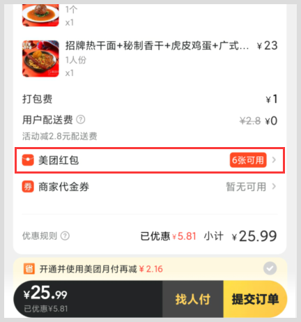 想点热干面如何用词令app领取免费外卖红包优惠券省钱？