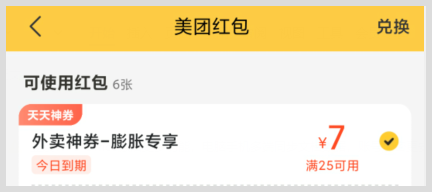 想点热干面如何用词令app领取免费外卖红包优惠券省钱？