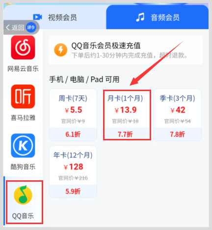 想优惠开通QQ音乐会员VIP在哪找优惠充值人口靠谱？