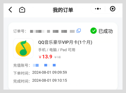 想优惠开通QQ音乐会员VIP在哪找优惠充值人口靠谱？