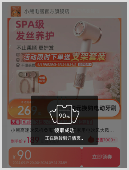 淘宝天猫2024年双十一超级红包去哪领购买小熊吹风机能享多少优惠？-词令