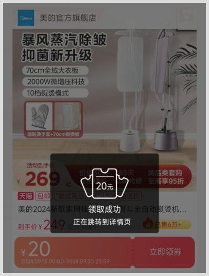 2024年双11淘宝天猫超级红包获取入口及家用挂烫机如何享双十一优惠？-词令
