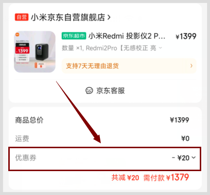 2024年双11去哪找京东红包入口及咋样领小米投影仪2 Pro优惠券？