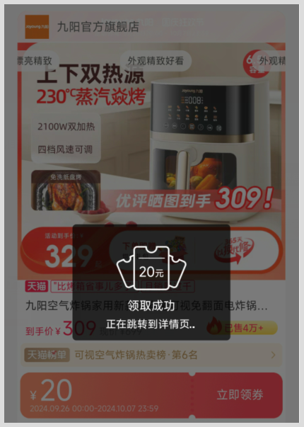 2024年双十一九阳空气炸锅淘宝天猫超级红包领取方式咋享更多优惠？-词令