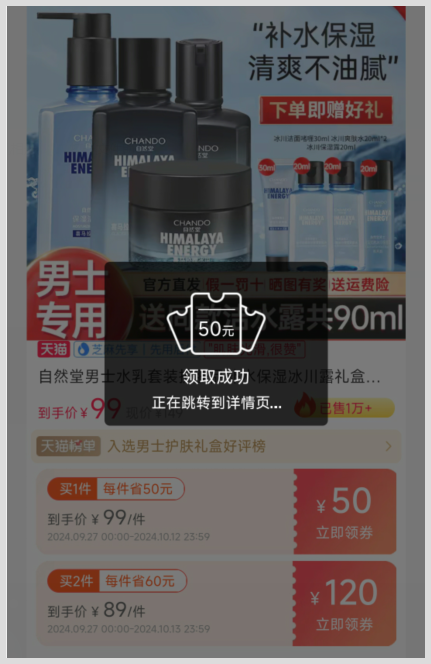 2024年双十一淘宝超级红包去哪领买自然堂男士水乳套装能享哪些优惠？-词令