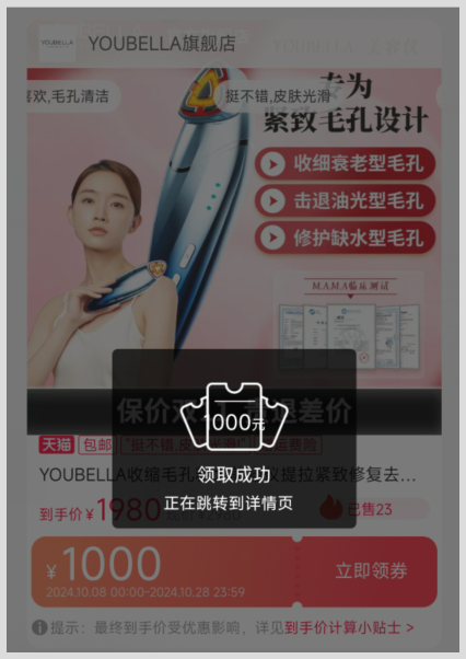 2024年双11淘宝天猫超级红包入口在哪收缩毛孔美容仪咋样享更多折扣？-词令