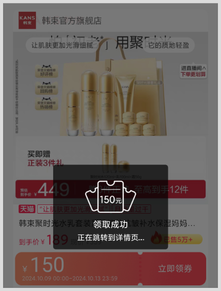 韩束聚时光水乳怎么用词令APP找到2024年双十一红包和淘宝优惠券？-词令