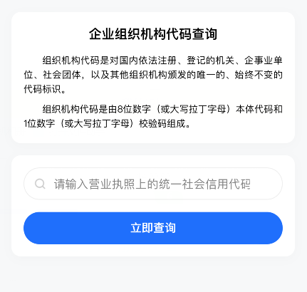 企业单位营业执照上9位组织机构代码在哪里找到怎么查看组织机构代码？
