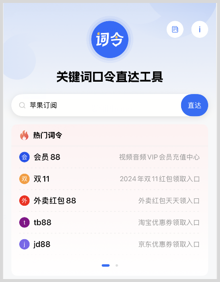 词令直达iPhone苹果手机订阅续费自动扣费取消关闭入口