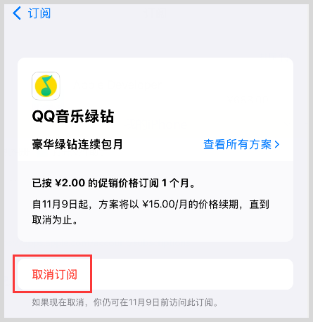 词令直达iPhone苹果手机订阅续费自动扣费取消关闭入口