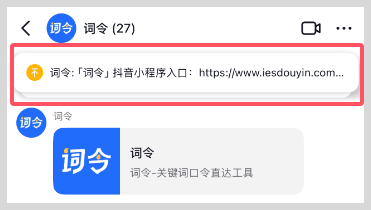 抖音小程序入口在哪里找到打开词令抖音小程序？
