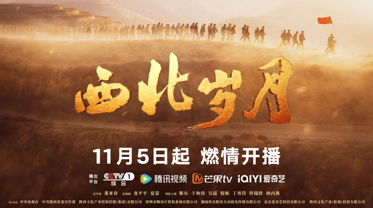 2024年电视剧《西北岁月》手机上怎么观看高清直播-词令