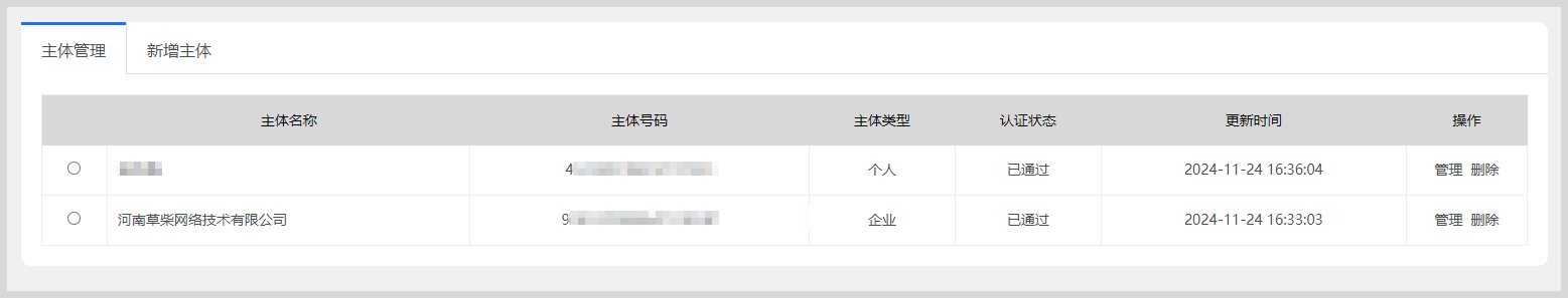 词令关键词直达口令管理个人主体怎么添加？