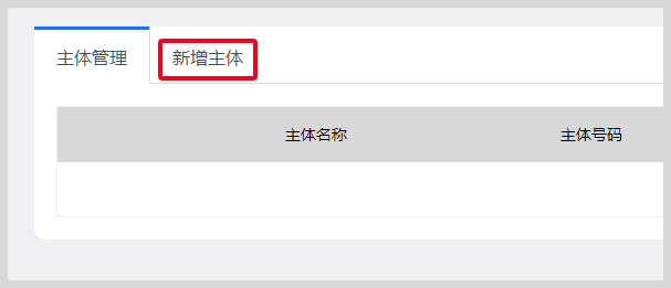 词令关键词直达口令管理个人主体怎么添加？
