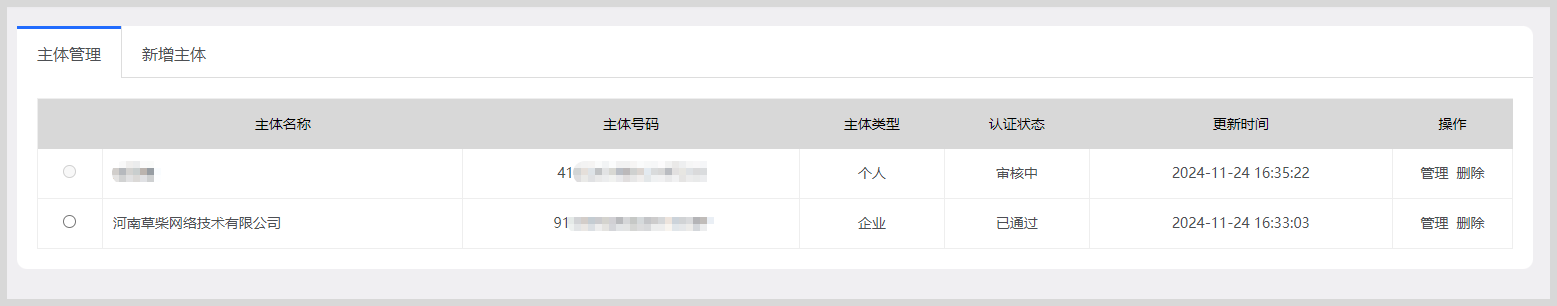词令关键词直达口令管理个人主体怎么添加？