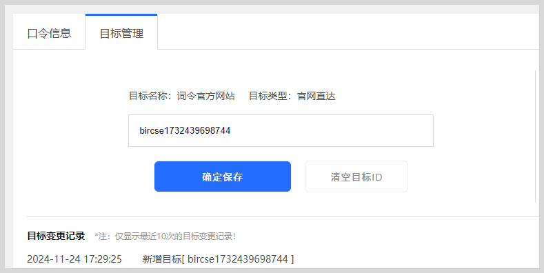 词令关键词直达口令怎么关联目标？-词令