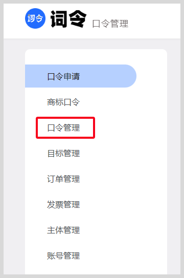 词令关键词直达口令怎么关联目标？