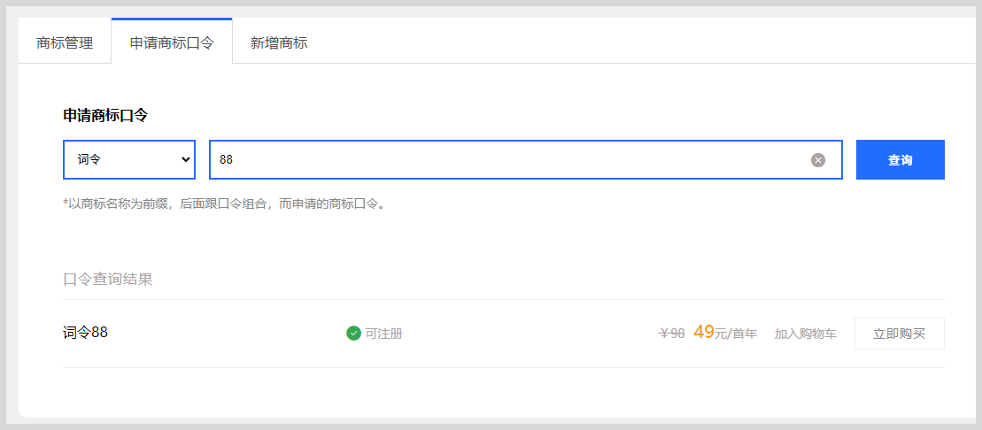 词令商标口令怎么注册申请？